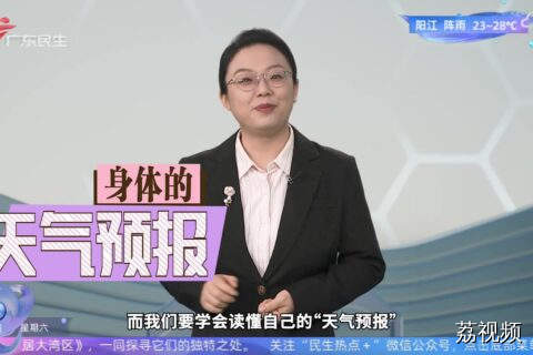身体的“警报” 当内分泌在“乱发脾气”