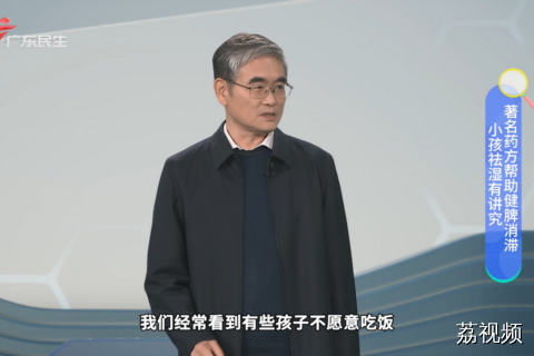 小孩祛湿有讲究 著名药方帮助健脾消滞