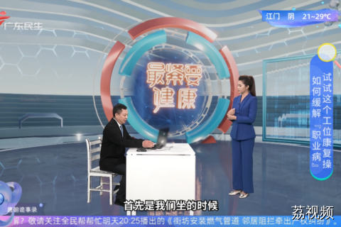 如何缓解『职业病』 试试这个工位康复操