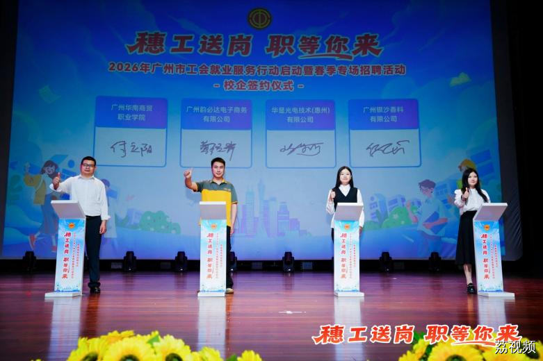穗工送岗启新程 校企联动促就业