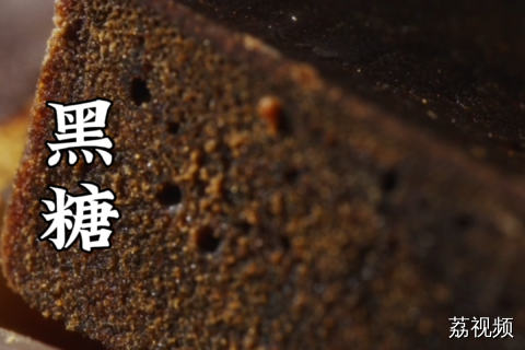 注意看 这不是巧克力，这是甜丝丝的黑糖块~#老广的味道 #纪录片 #广东美食