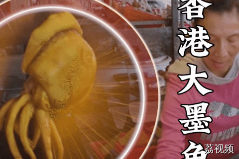 感谢吕良伟带路！！这个大墨鱼真的巨好吃！！！#吕良伟 #孙越 #香港美食