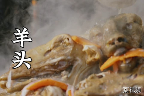 拍得最多蛇虫鼠蚁的那位导演，怎么碰上羊头就怕怕了？#老广的味道 #纪录片 #九江双蒸