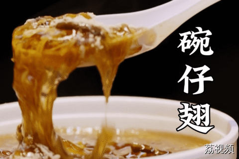 湿湿热热的天气，来上一份碗仔翅，美哉美哉~#老广的味道 #香港味道 #综艺