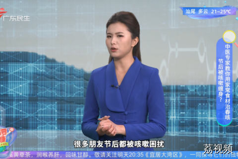 节后被咳嗽缠身？中医专家教你用家常食材治春咳