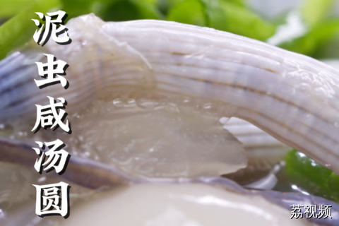 喜欢吃泥虫和汤圆的人都沉默了？这可是台山经典美食，食过包你翻寻味~#老广的味道 #纪录片 #抽象