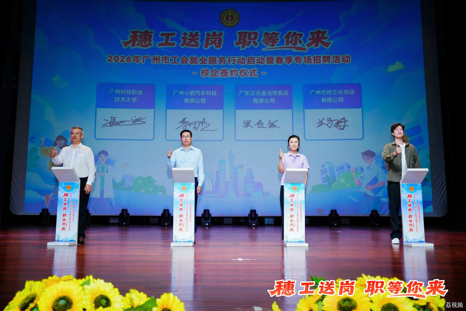 穗工送岗启新程 校企联动促就业