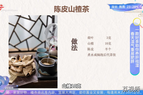 春天湿气重易肥胖 一款好茶助你养肝祛湿