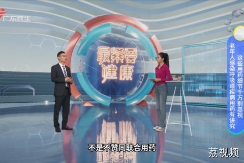 老年人感染呼吸道疾病用药有讲究 这些用药细节千万别忽视