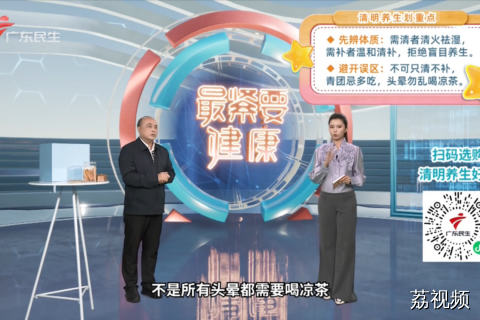 清明养生划重点