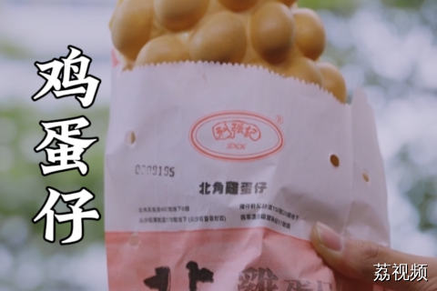 鸡蛋仔这种街头小吃，拥有穿过两条街勾引到我的能力。#香港 #蒋诗萌 #香港美食