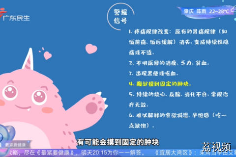 识别早期胃癌警报 掌握防癌关键