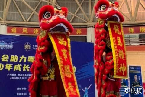 粤港澳大湾区羽毛球青少年成长公益培训系列活动年度收官站举行