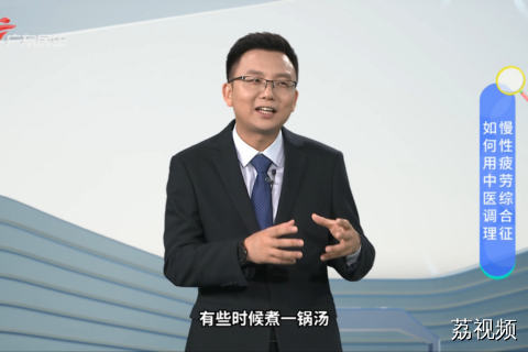 如何用中医调理 慢性疲劳综合征