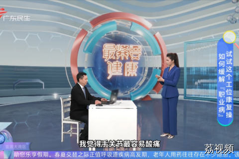 如何缓解“职业病” 试试这个工位康复操