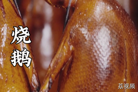 扫完街来吃只烧鹅，美哉美哉。#谭耀文 #蔡卓宜 #香港美食