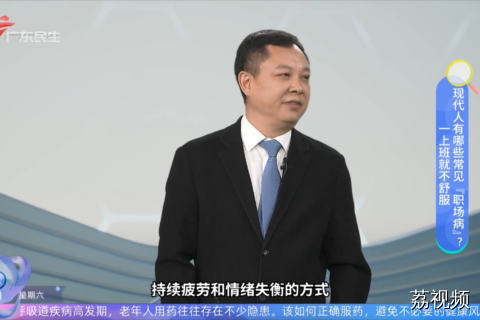 一上班就不舒服 现代人有哪些常见“职场病”？