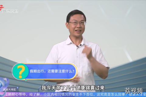 假期出行，老人家还需要注意什么？