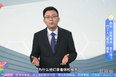 打工人『累点』图鉴 你的『能耗等级』是几级?