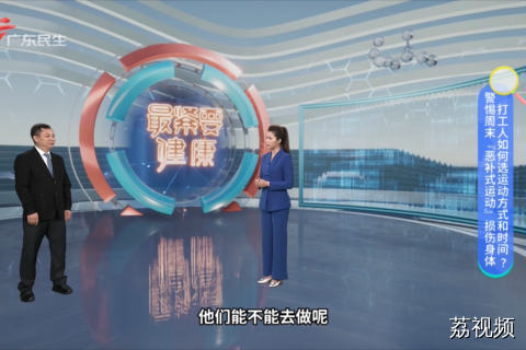 警惕周末“恶补式运动”损伤身体 打工人如何选运动方式和时间？