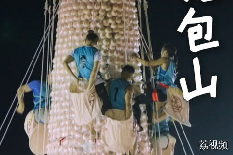 抢包多者胜！香港长洲的太平清礁真的太热闹啦~#老广的味道 #纪录片 #香港长洲太平清礁 香港美食