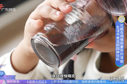 生活中常见的四种饮料 可能在悄悄伤害你的肾脏