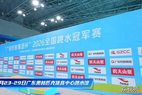 超200人拼17金！ 2026全国跳水冠军赛火热进行