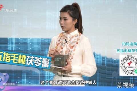 “五指毛桃茯苓膏”适合懒人使用吗？