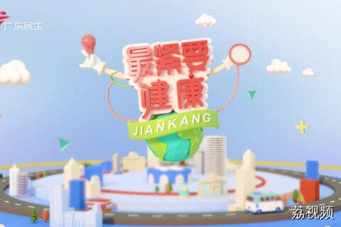 最紧要健康 20260517