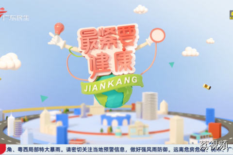 最紧要健康 20260516