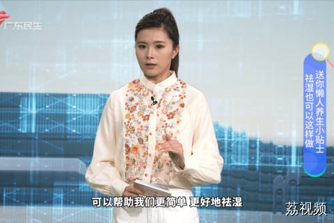 日常祛湿小妙招