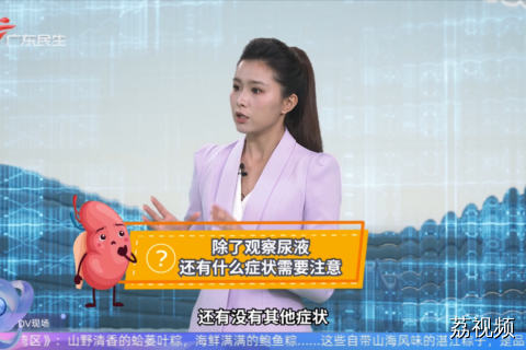 除了观察尿液 还有什么症状需要注意