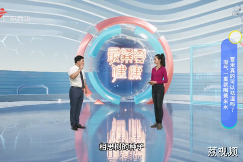 湿气一重就喝薏米水 薏米真的可以祛湿吗？