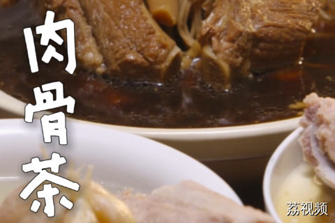 从前下南洋的劳工大多吃不起好肉，只能收肉贩要丢的碎骨。那些别人眼里的边角料，是他们支撑一天重活的全部力气。辛辣的大蒜压得住腥气，滚烫的胡椒能驱散海边的湿寒。#给阿嬷的情书 #下南洋 #纪录片 老广的味道