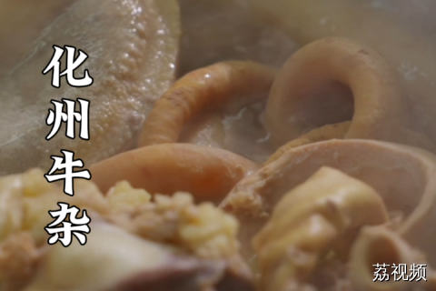 明明是很廉价的食材，为什么街上的牛杂会卖得那么贵？因为工序实在太复杂啦！！！就问大家一个问题：你平时吃的牛肺是白色还是灰黑色的？#老广的味道 #广东美食 #街头小吃 化州美食