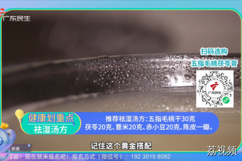 推荐祛湿汤方