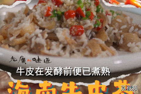 小编对海南美食的开发不足1%……还有什么是海南人不能拿来做茶的？#纪录片 #老广的味道 #家常菜