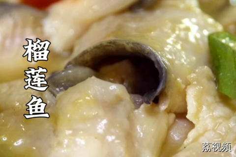 榴莲煮鱼，有没有尝试过的老吃家分享一下口感？#纪录片 #榴莲 #老广的味道 #