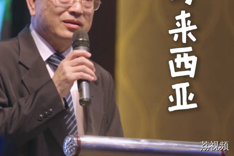 为什么马来西亚的很多人都会讲粤语和普通话？#给阿嬷的情书 #下南洋 #东南亚 马来西亚