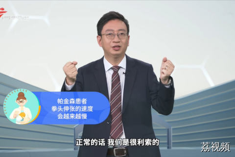 在家三分钟自测帕金森风险