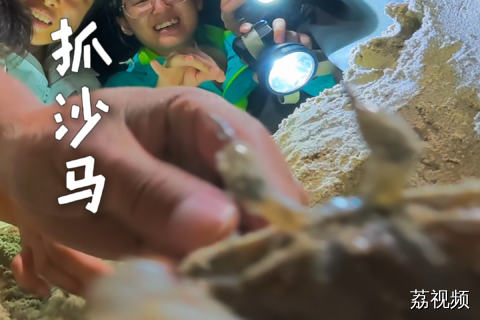 抓沙马蟹还有野路子？阳江人有哪些不按套路出牌的方法~#老广的味道 #纪录片 #阳江美食 #