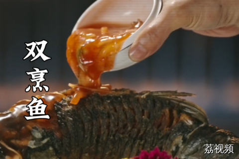 上半身炸，下半身蒸？潮菜大厨怎么把一条完整的鱼做出两种口味？#老广的味道 #纪录片 #广东美食 家常菜