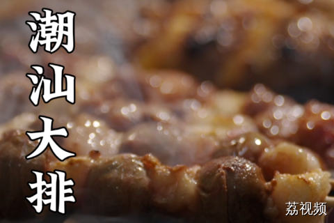 肯尼亚经常停电，老顾客们早已习以为常，淡定地打开手电筒继续撸串……#老广的味道 #纪录片 #家常菜 潮汕美食