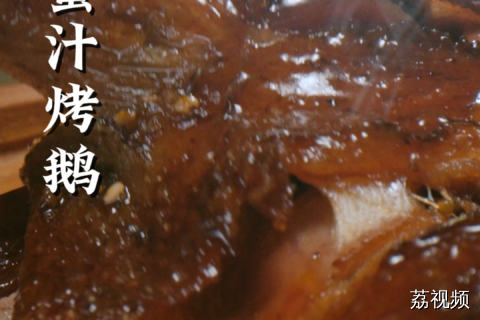 烧鸭你吃多了，来试试焦香四溢的蜂蜜烤鹅吧~#老广的味道 #家常菜 #纪录片