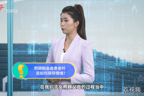 照顾帕金森患者时该如何疏导情绪？