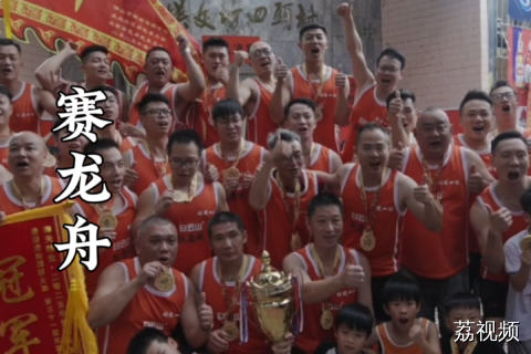 龙舟赛结束后广东人吃得有多好？能带我一个吗？#老广的味道 #纪录片 #广东龙舟