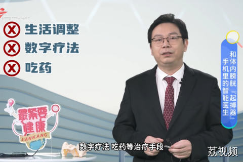 手机里的智能医生和体内膀胱“起搏器”