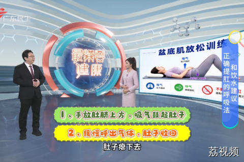 正确提肛的呼吸法和饮水建议