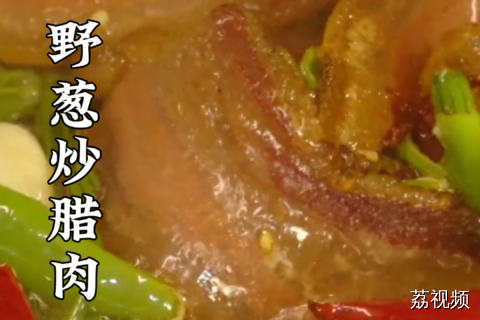 据说挂在屋里的腊肉越黑越好吃，有没有吃过的朋友分享一下~#老广的味道 #纪录片 #家常菜 烹饪
