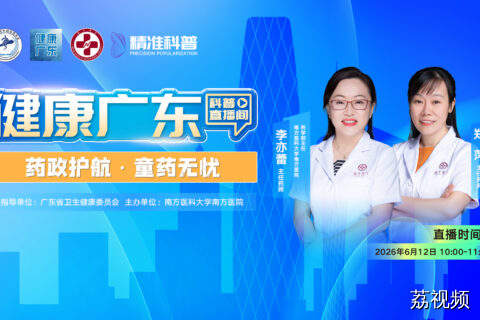 药政护航・童药无忧